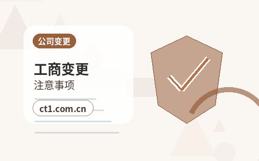 乐安注册公司名称和行业怎么选择缩略图