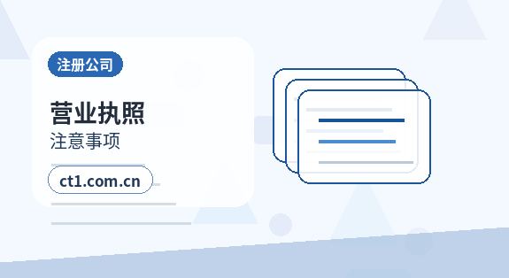 富平注册公司营业执照办理时间受哪些因素影响配图