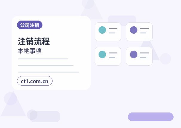 普洱公司注销发票税控设备处理流程缩略图