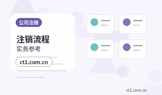 凤台注册公司办理商贸公司要点配图