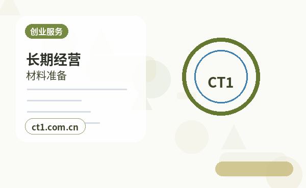酉阳注册公司服务类公司材料清单配图