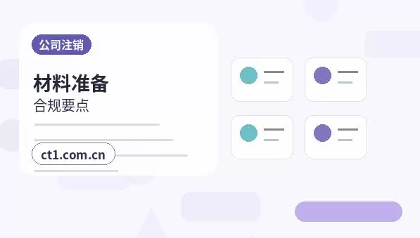 延边州注册公司注册商贸公司办理要点配图