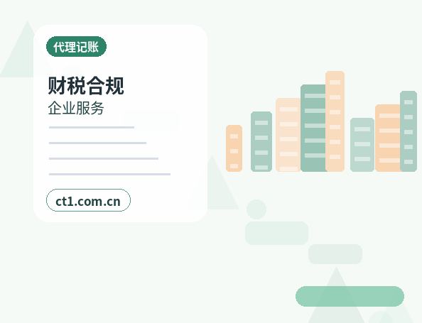 内江代理记账电商公司记账报税注意事项缩略图