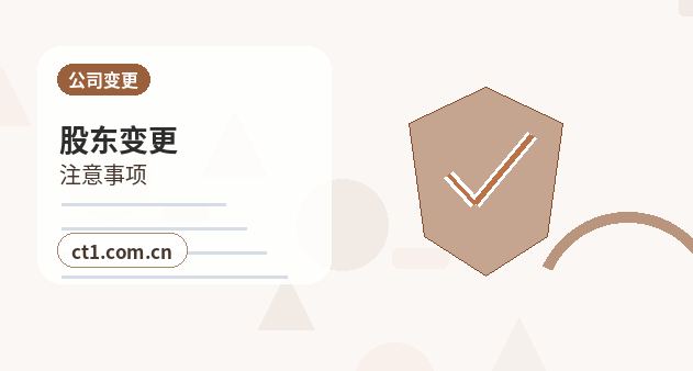 金昌公司变更财务负责人变更流程缩略图