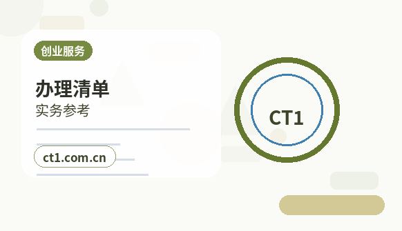 武汉硚口区注册公司注册电商公司需要哪些材料配图