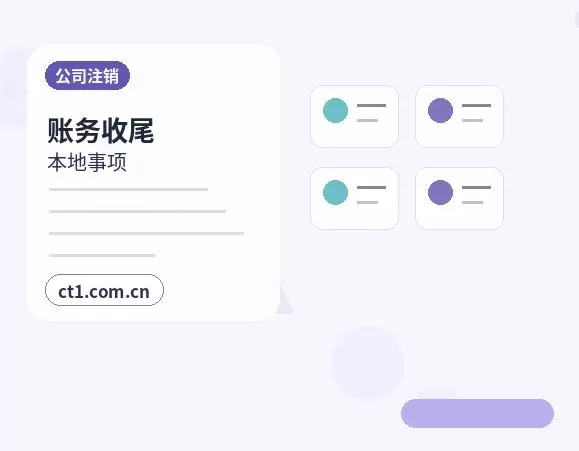 日照注册公司小规模纳税人公司设立注意事项配图