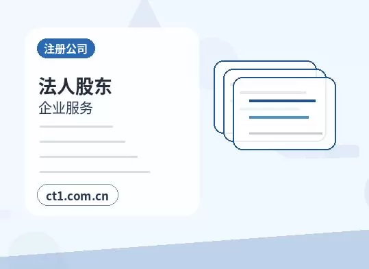 丽水注册公司服务类公司材料清单配图