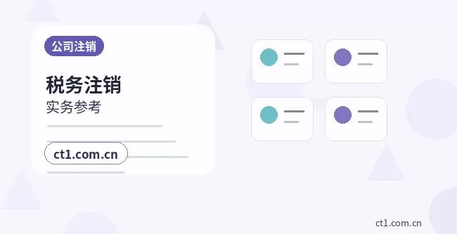 屯昌注册公司长期零申报要注意什么配图