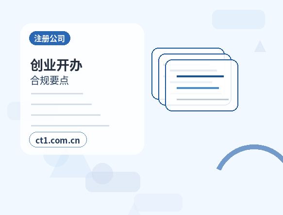商南注册公司创业开公司前要确认哪些信息配图
