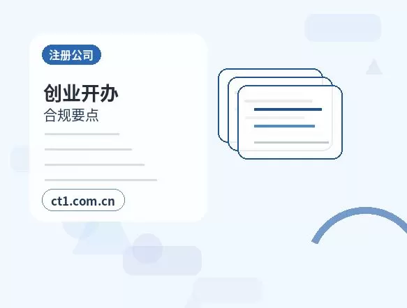 沽源注册公司：科技公司经营范围参考指南配图