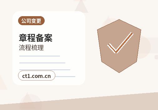 丽水注册公司选择有限责任公司要注意什么缩略图