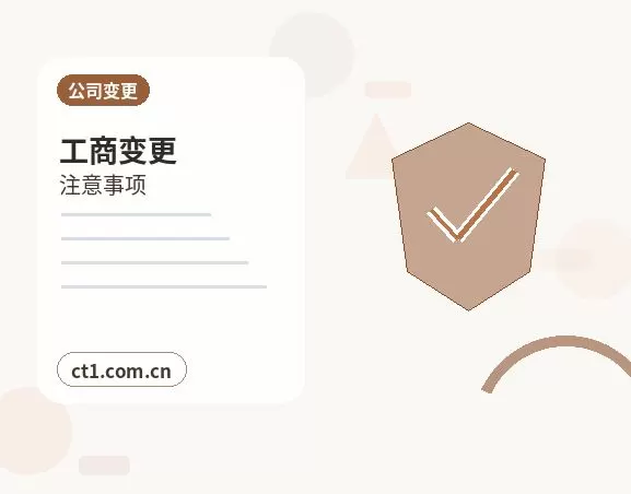阿里地区公司变更多股东信息变更资料怎么准备配图