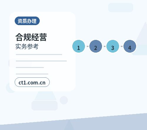 巴彦淖尔资质代办许可证办理和注册公司如何衔接配图