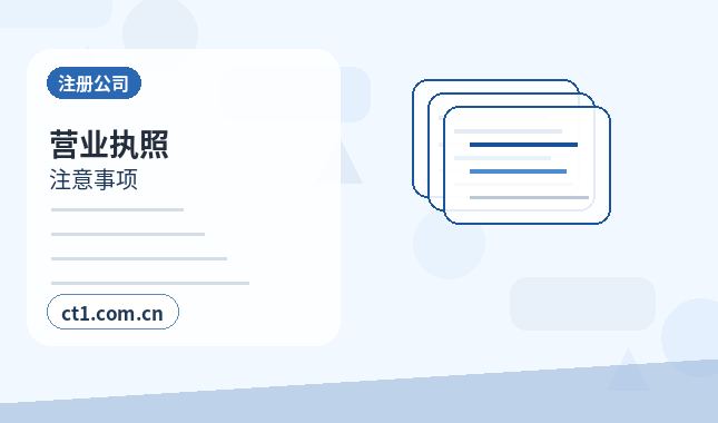 沿河注册公司创业开公司前要确认哪些信息配图