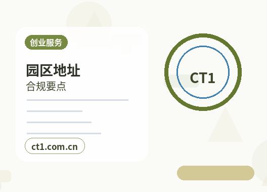克拉玛依区注册公司使用托管地址前要核对什么配图