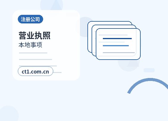 克拉玛依区注册公司使用托管地址前要核对什么配图