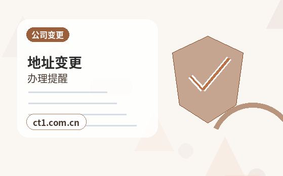 扬州代理记账企业变更后账务怎么调整配图