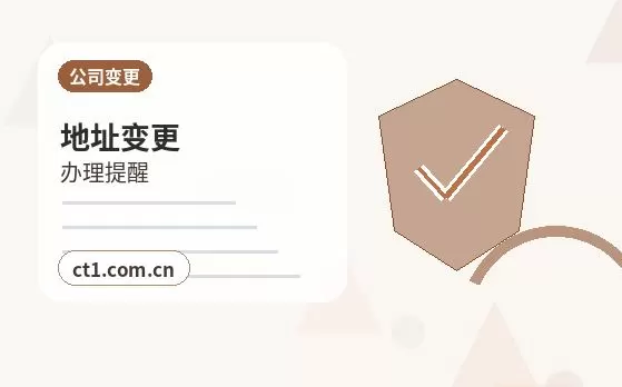 图木舒克公司变更税务信息同步变更怎么处理配图