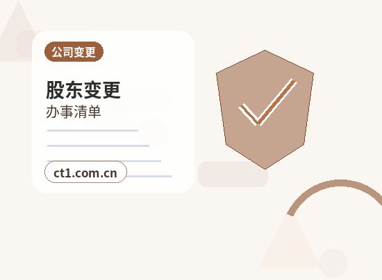 铜仁公司变更章程修正案怎么准备配图
