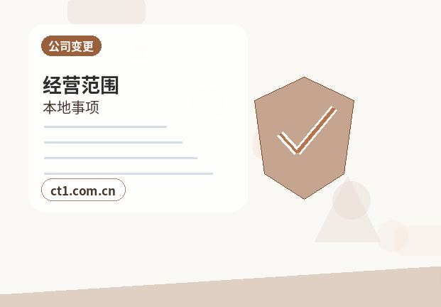 迁安注册公司一人有限公司设立注意事项配图