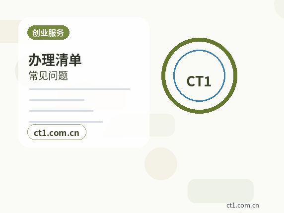 邵阳公司变更办理清单与流程整理缩略图