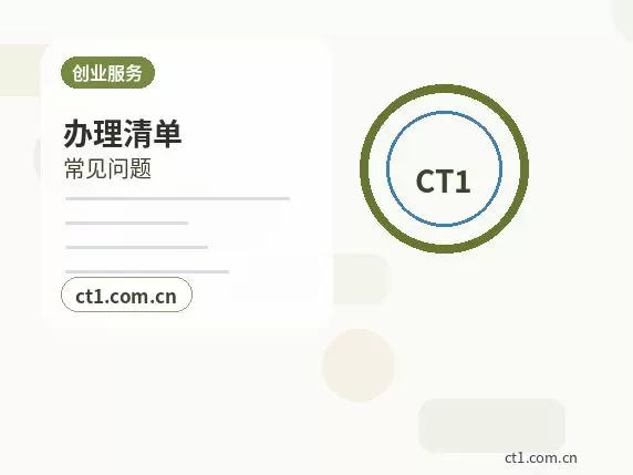 宜良注册公司委托代办通常有哪些环节配图