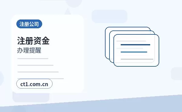 如皋注册公司办理费用主要包括哪些配图