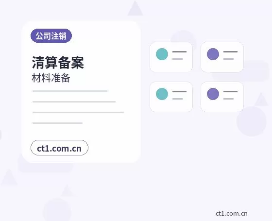 河源注册公司多股东设立资料怎么准备配图