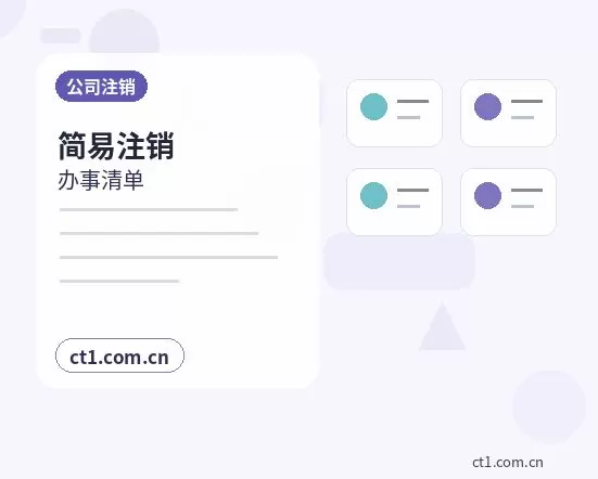 北京门头沟区注册公司委托代办通常有哪些环节配图