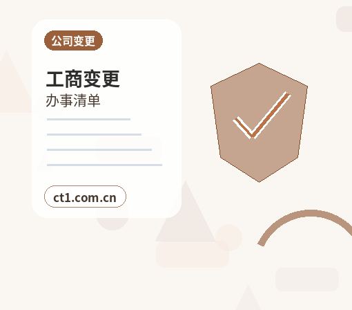 江门公司变更自己办理和委托代办区别缩略图