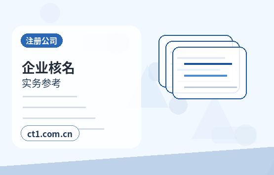 黄石公司注销税务注销前要核对什么缩略图
