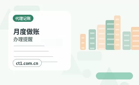 保山注册公司与代理记账如何衔接配图