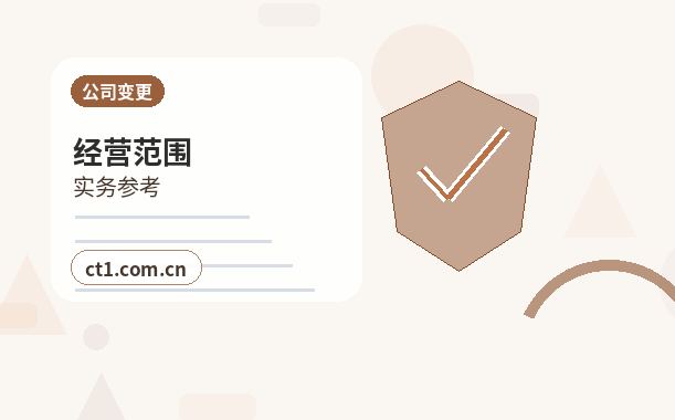 江门公司变更董事经理备案变更说明配图