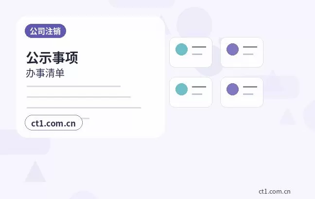 保山注册公司与代理记账如何衔接配图