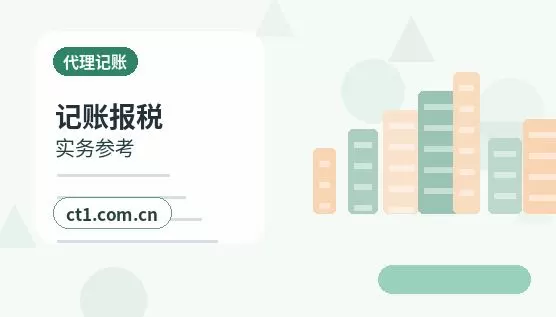 巴中公司注销完成后记账资料如何归档配图