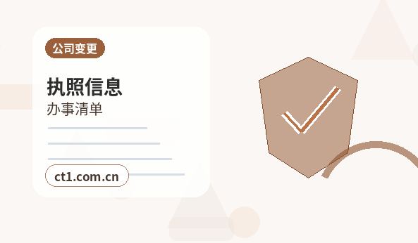 锦州公司变更发票和税控信息怎么衔接缩略图