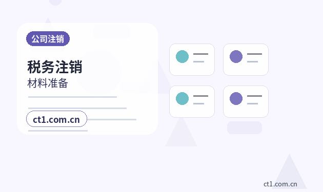 徐州公司变更股权变更涉税资料怎么准备缩略图
