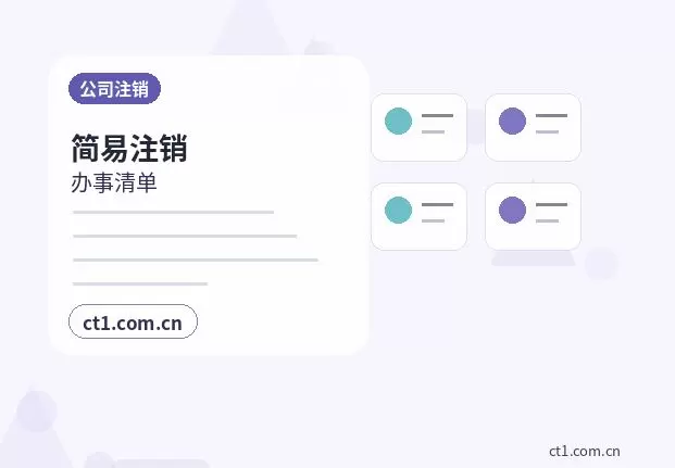 伊春金林区注册公司小规模纳税人公司设立注意事项配图