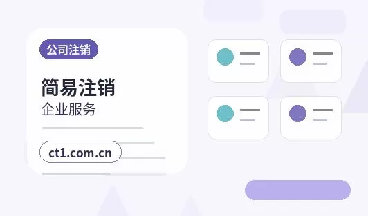 舞阳注册公司小规模纳税人公司设立注意事项配图