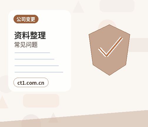舞阳注册公司小规模纳税人公司设立注意事项配图