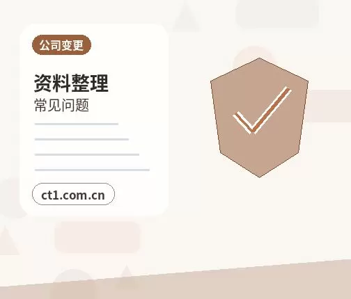 舞阳注册公司小规模纳税人公司设立注意事项配图