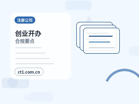 息县注册公司一人有限公司设立注意事项配图
