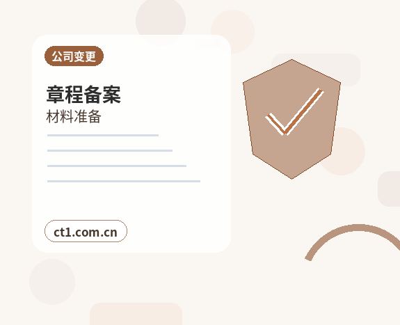 江孜注册公司与代理记账如何衔接配图