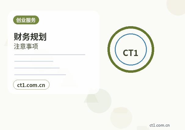 辽源代理记账服务合同要关注哪些条款缩略图