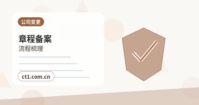 息县注册公司一人有限公司设立注意事项配图