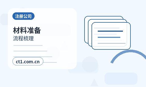 永丰注册公司新公司开票前需要完成哪些步骤配图