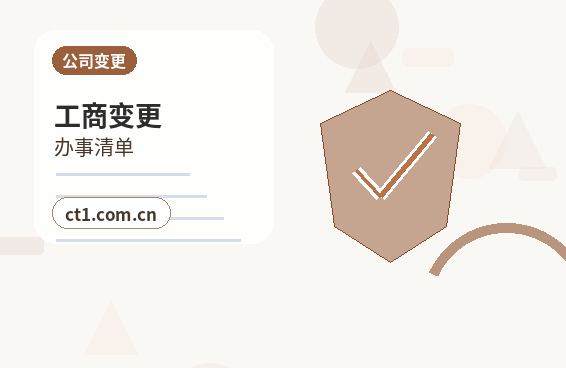 兴山注册公司常见驳回原因有哪些缩略图