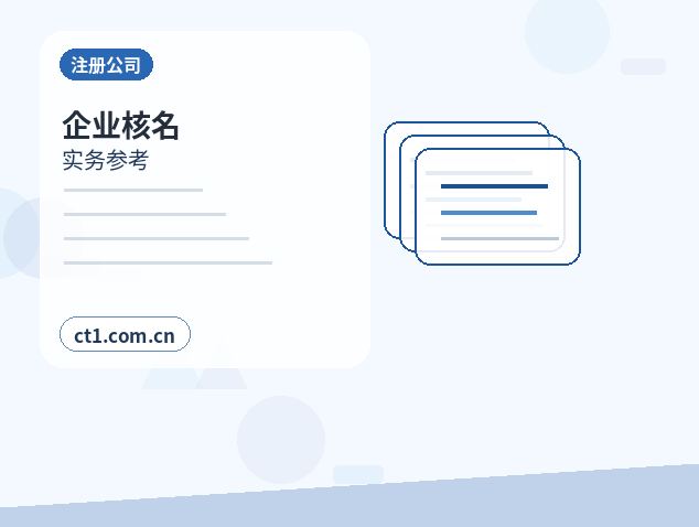 汉中公司变更办理流程如何安排缩略图