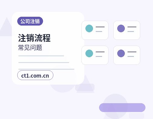 北京注册公司长期零申报要注意什么缩略图