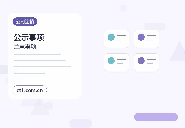 沈阳公司注销多年未经营企业处理要点配图